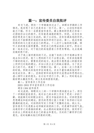 2024年宣传委员自我批评