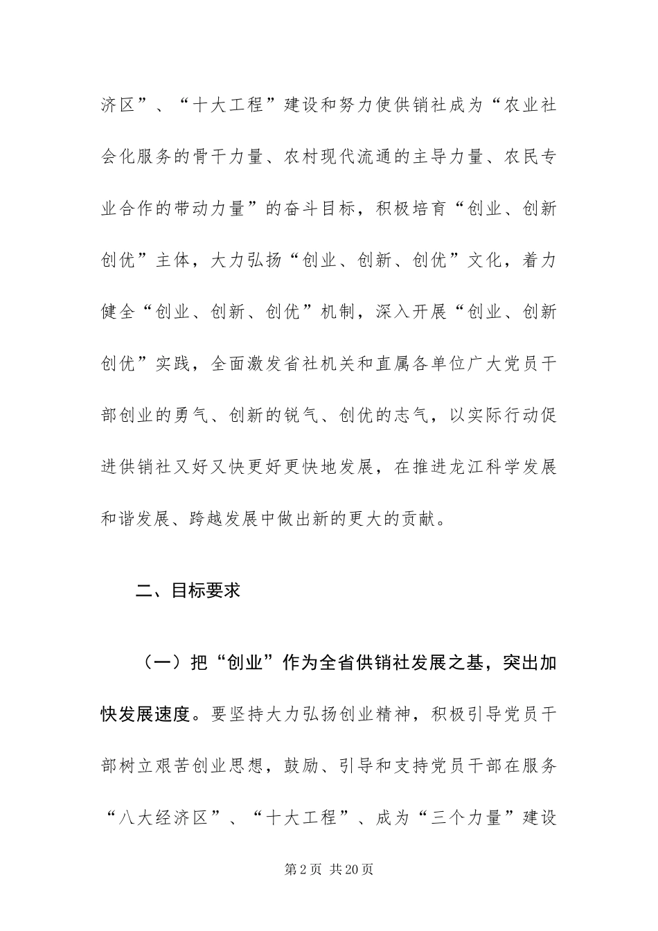 2024年创业创新创优活动方案_第2页