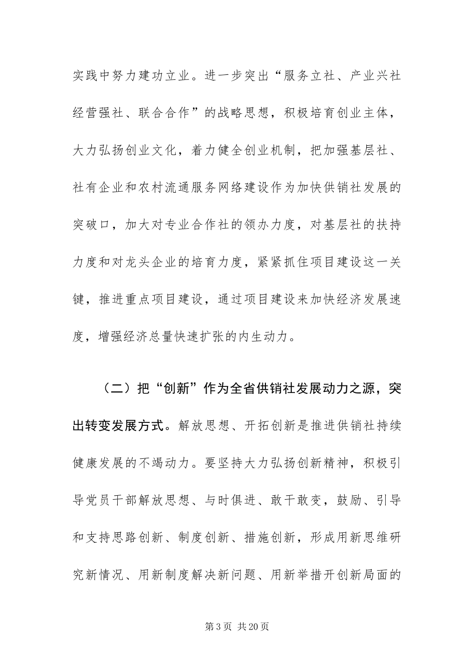 2024年创业创新创优活动方案_第3页