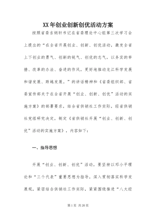 2024年创业创新创优活动方案
