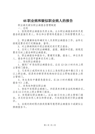 2024年职业病和疑似职业病人的报告