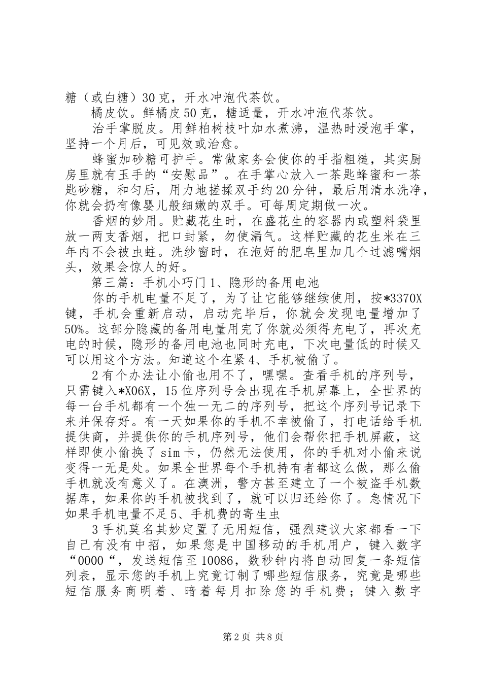 2024年宣传小巧门以往走在街上_第2页