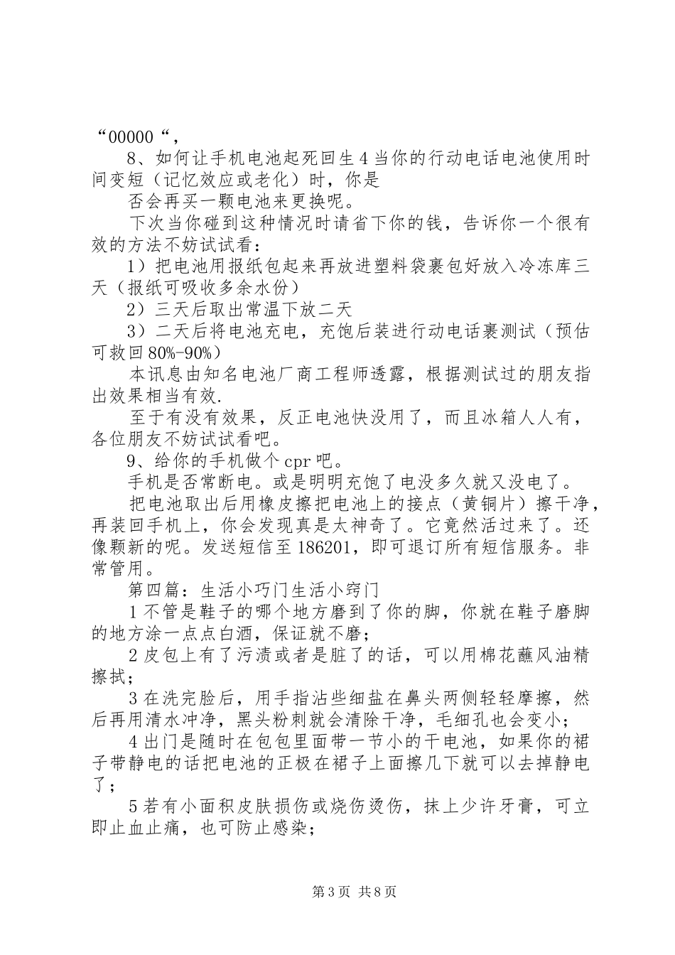 2024年宣传小巧门以往走在街上_第3页