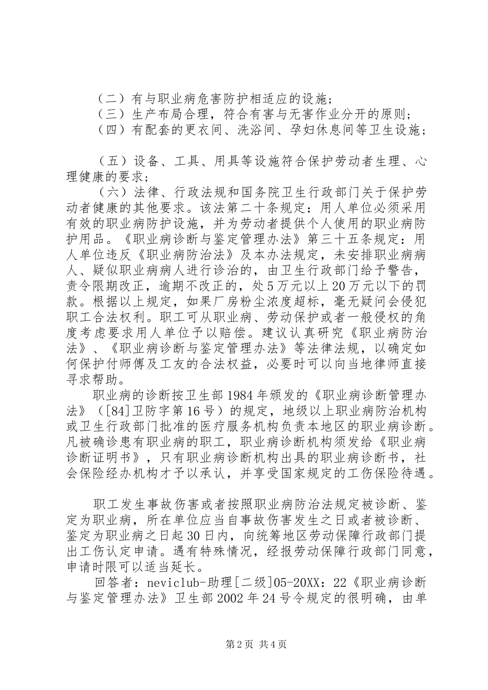 2024年职业病申请报告_第2页