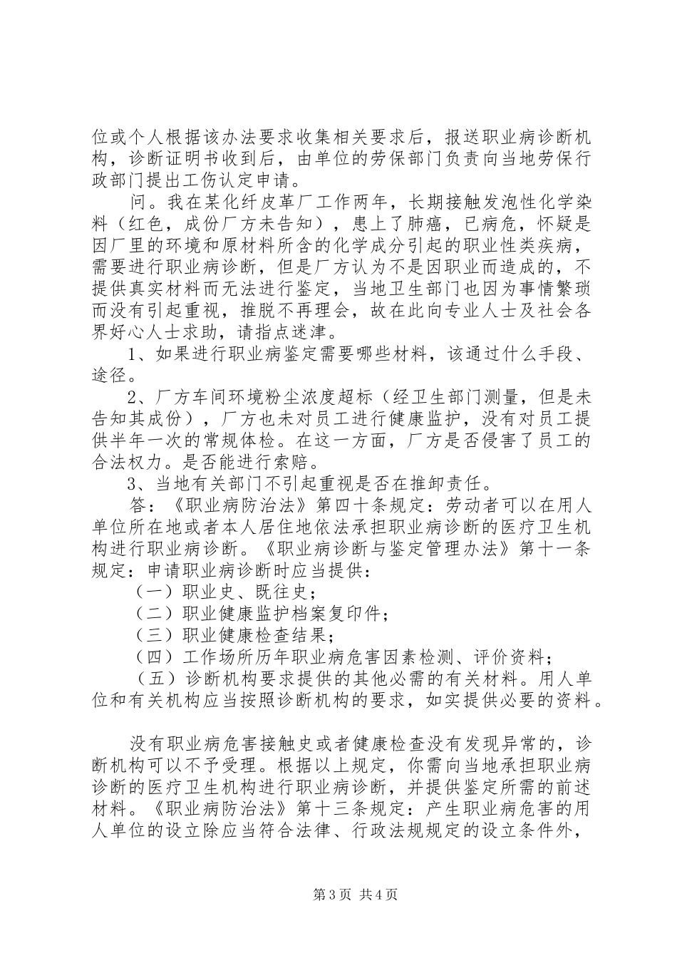 2024年职业病申请报告_第3页