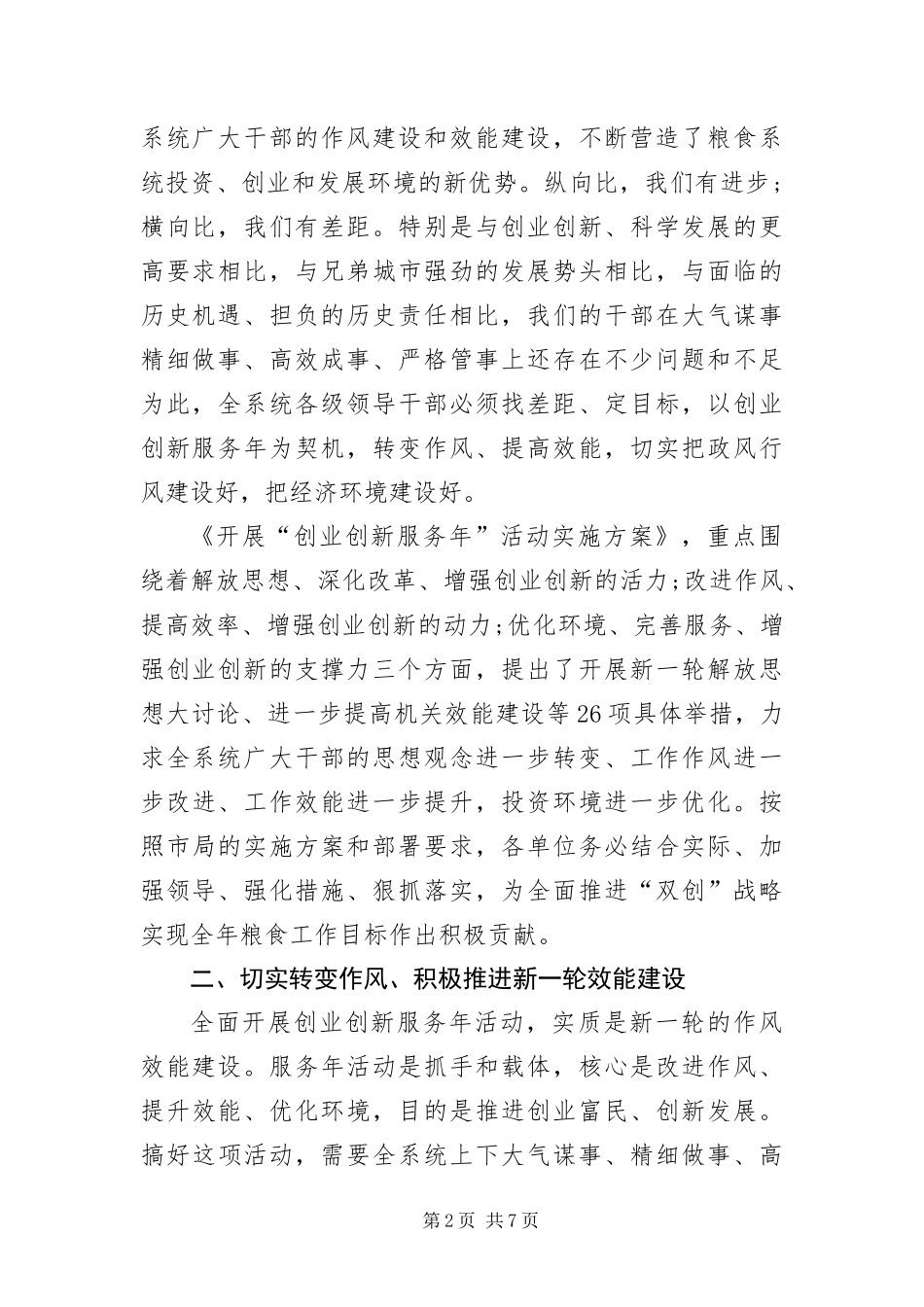 2024年创业创新服务年会议致辞_第2页