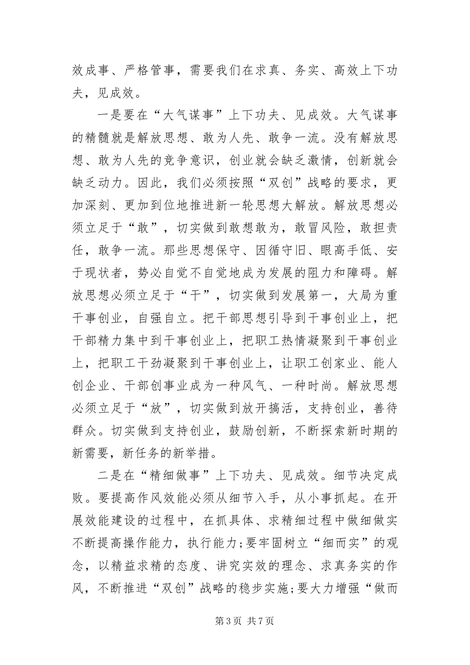 2024年创业创新服务年会议致辞_第3页