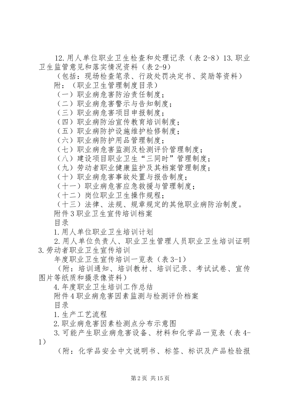 2024年职业病危害检查单位所需材料_第2页