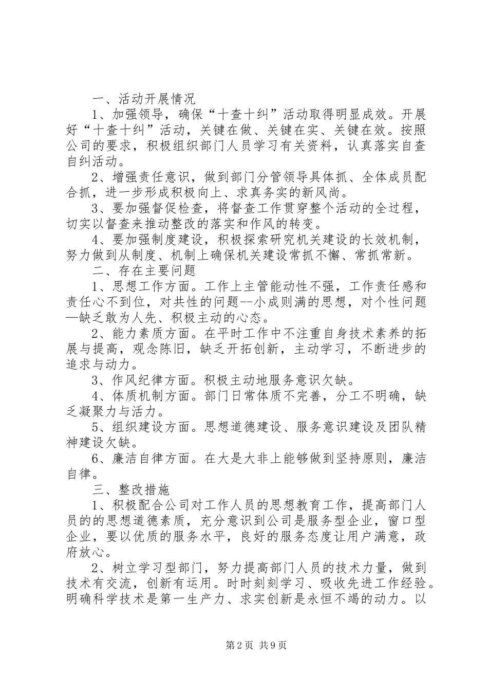 2024年学查纠活动自查报告_第2页