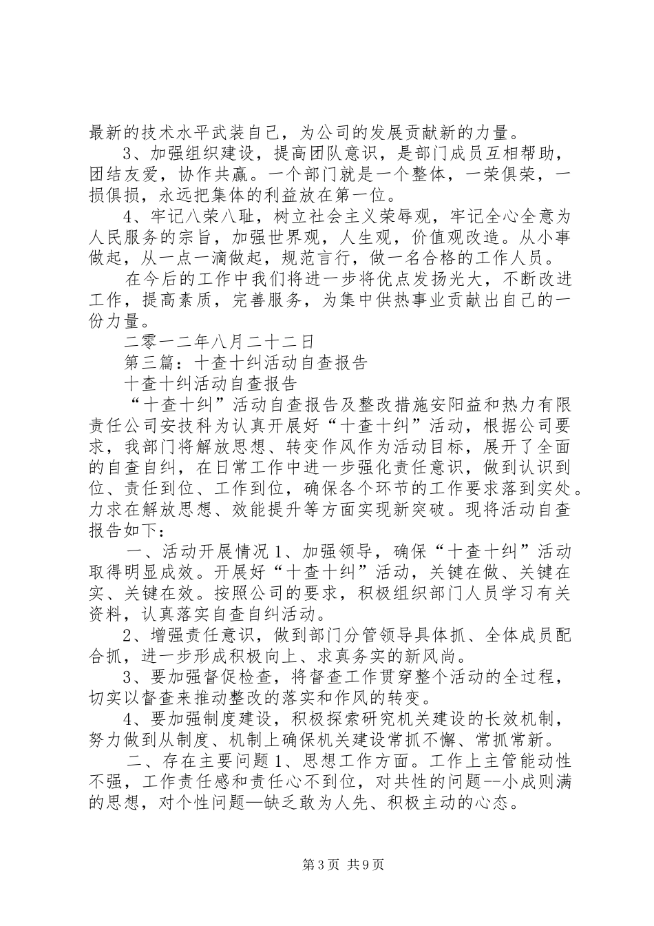 2024年学查纠活动自查报告_第3页