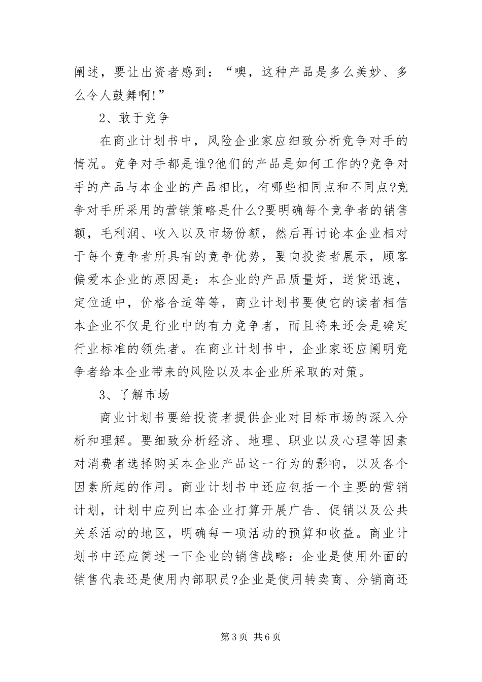 2024年创业企划书_第3页