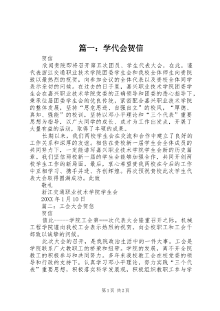 2024年学代会贺信