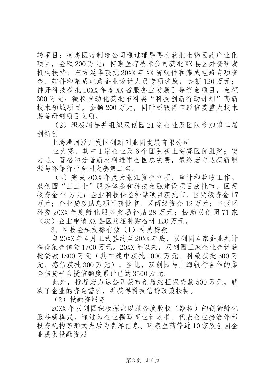 2024年创业园上半年工作总结报告_第3页