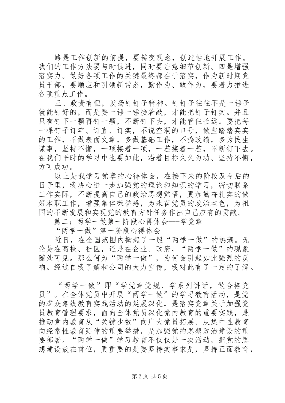 2024年学党章党规及系列致辞心得体会_第2页