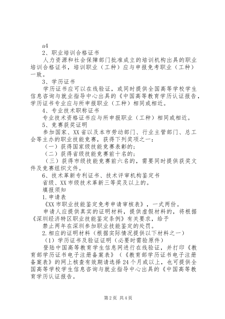 2024年职业技能鉴定免考_第2页