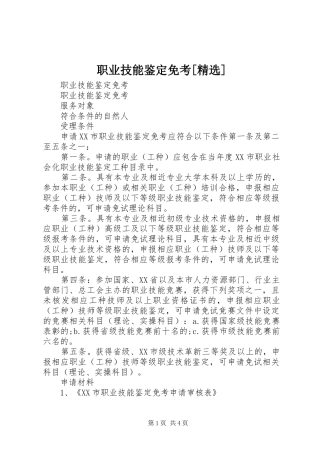 2024年职业技能鉴定免考