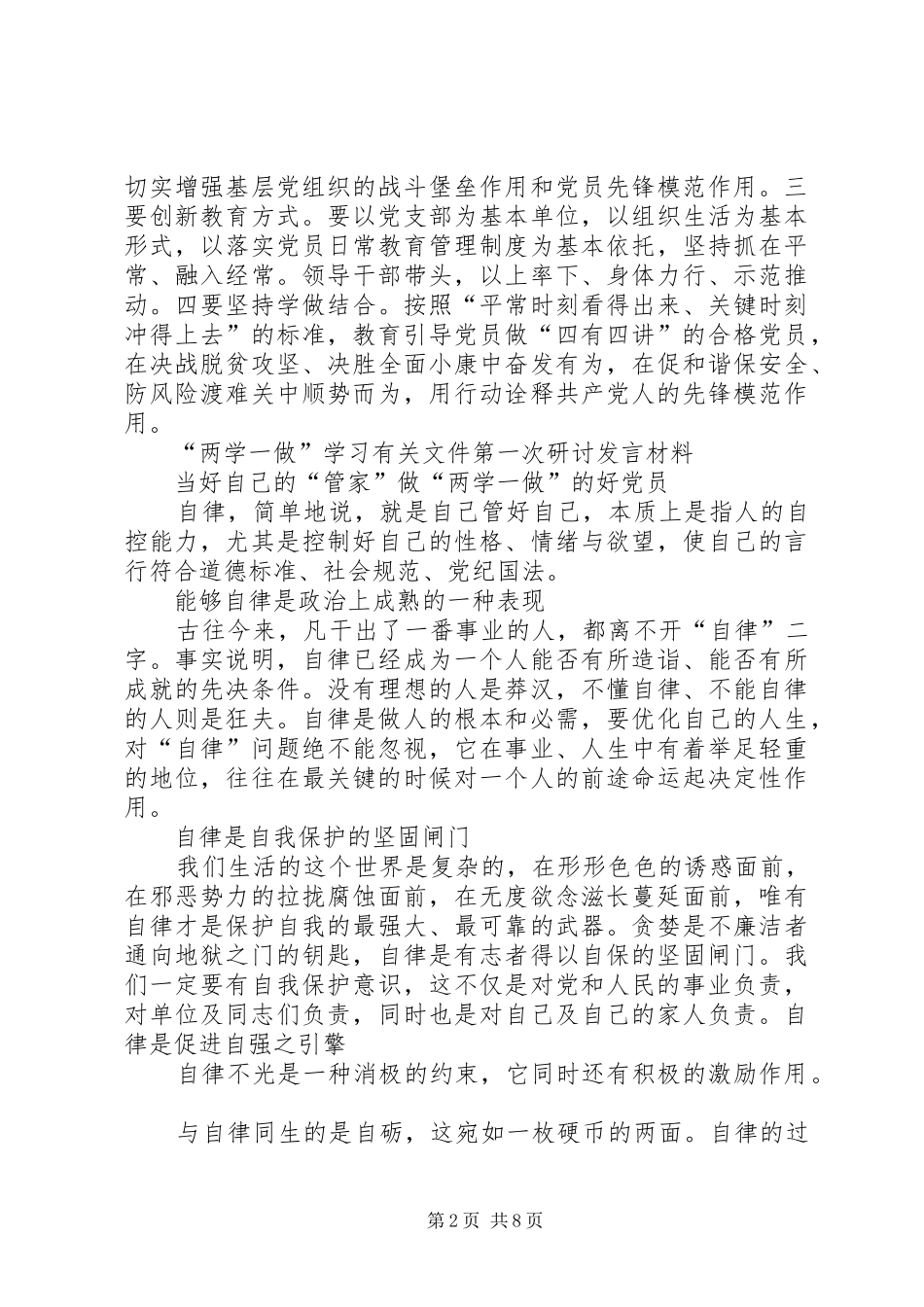2024年学党章党规做合格党员第一专题第一次研讨材料_第2页