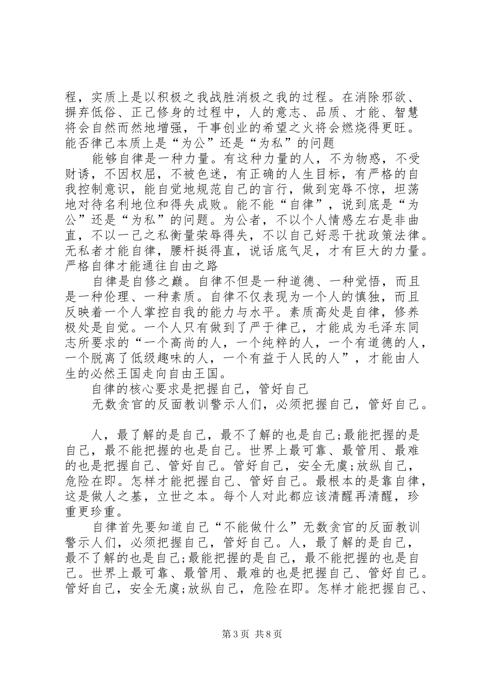 2024年学党章党规做合格党员第一专题第一次研讨材料_第3页