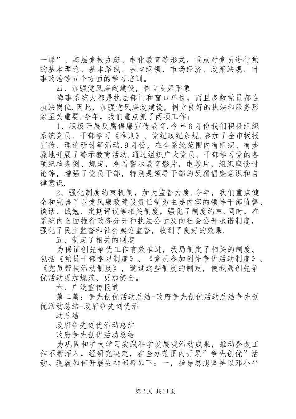 2024年创优争先活动总结_第2页