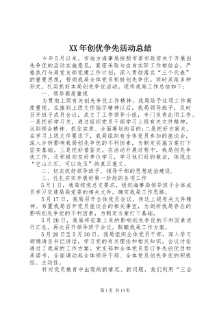 2024年创优争先活动总结