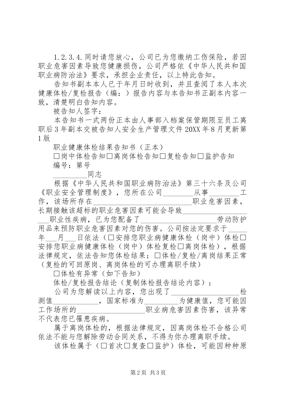 2024年职业健康检查结果告知书五篇材料_第2页