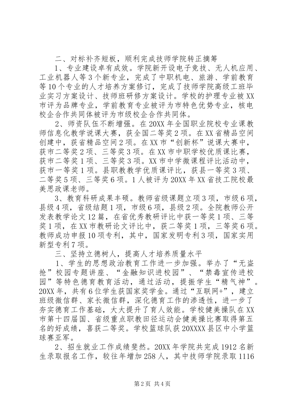 2024年职业院校工作总结_第2页