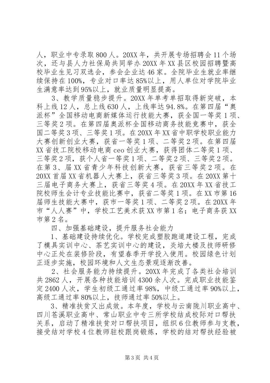 2024年职业院校工作总结_第3页