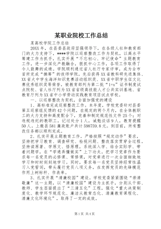 2024年职业院校工作总结