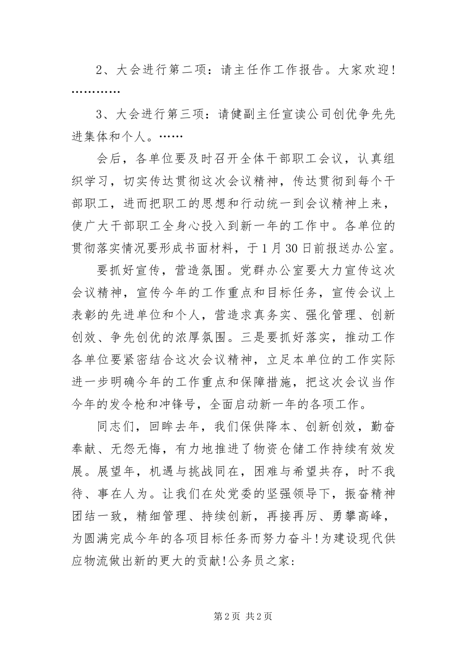 2024年创优争先总结表彰会议主持稿_第2页