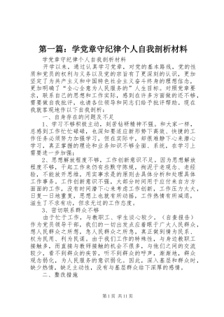 2024年学党章守纪律个人自我剖析材料