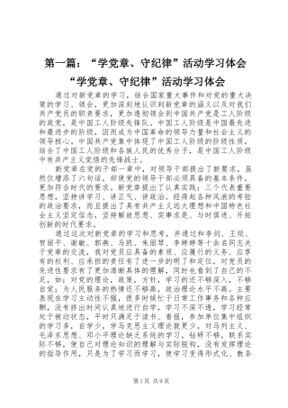 2024年学党章守纪律活动学习体会学党章守纪律活动学习体会