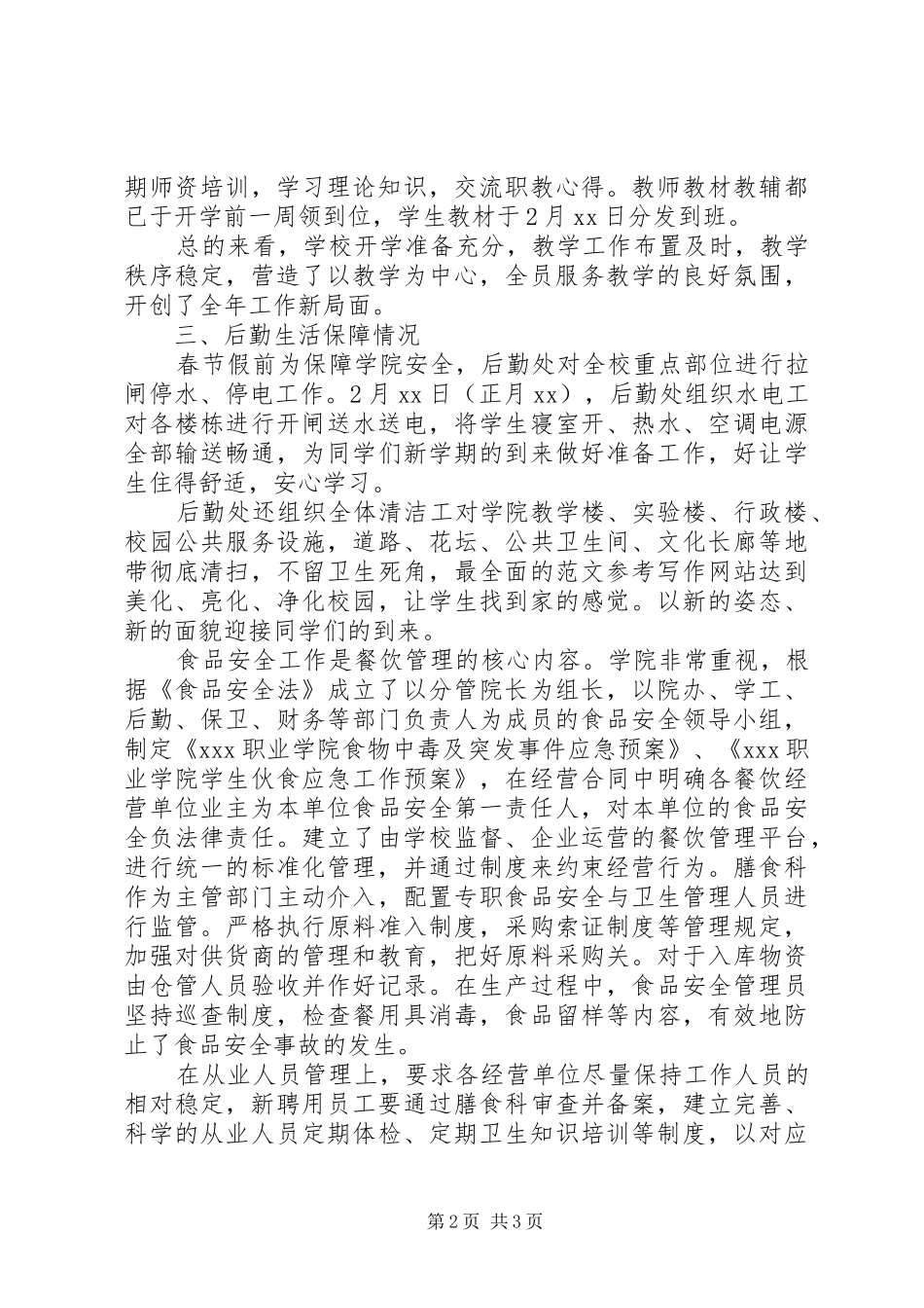 2024年职院春季开学工作自查报告_第2页