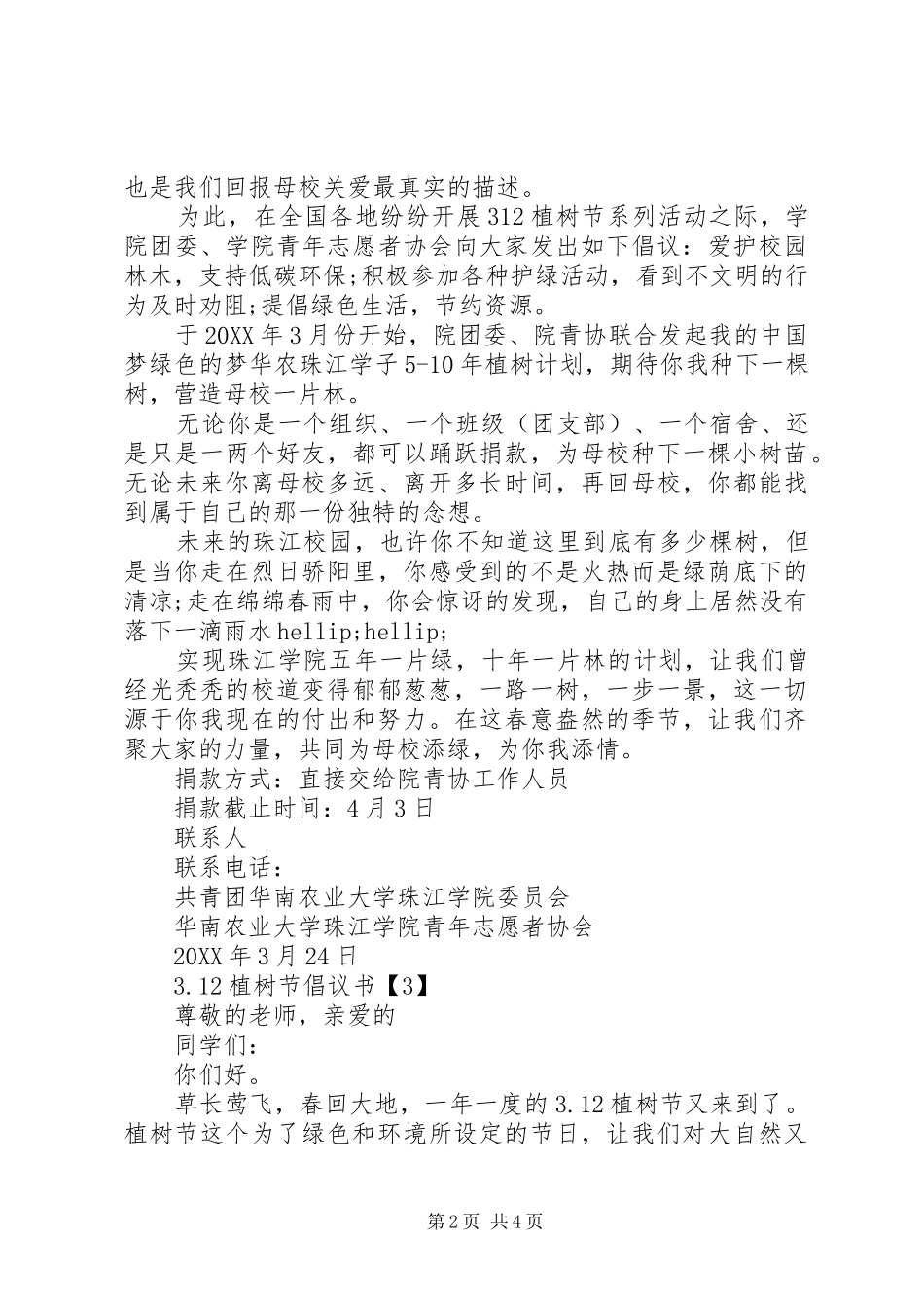 2024年植树节倡议书汇编_第2页