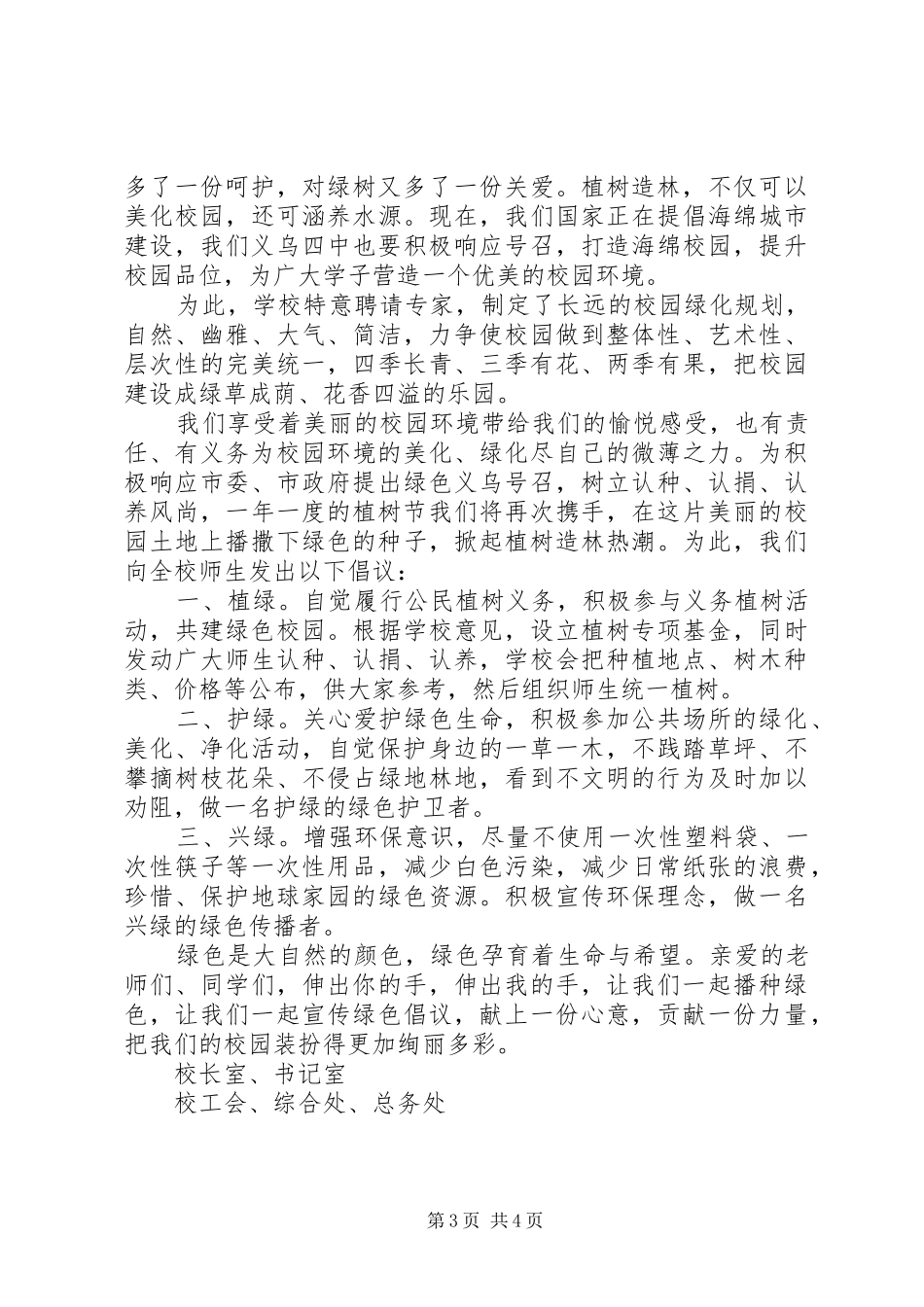 2024年植树节倡议书汇编_第3页