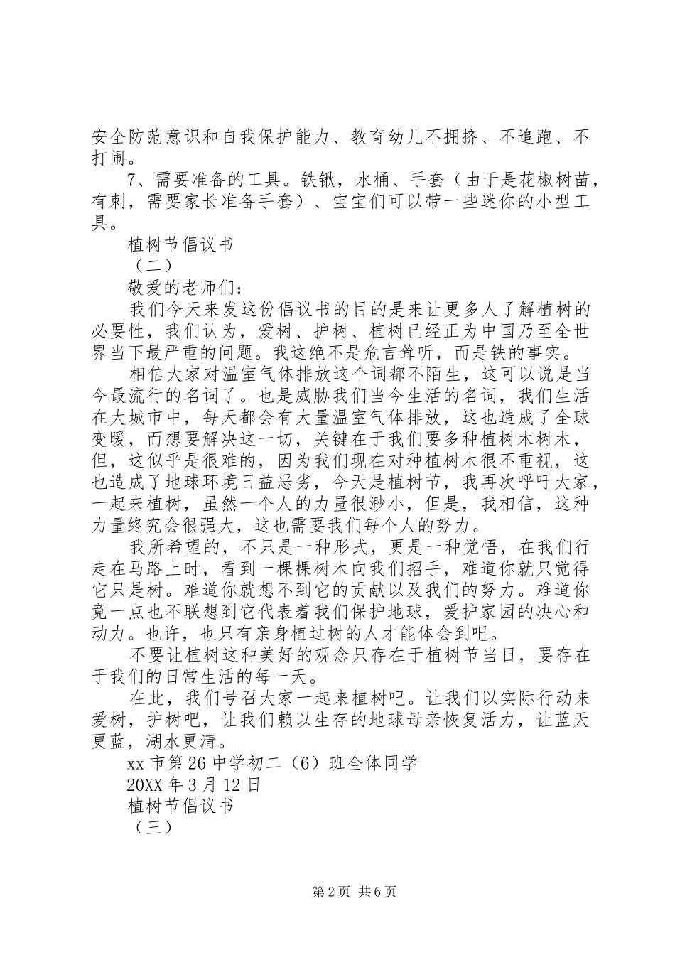 2024年植树节倡议书六篇_第2页