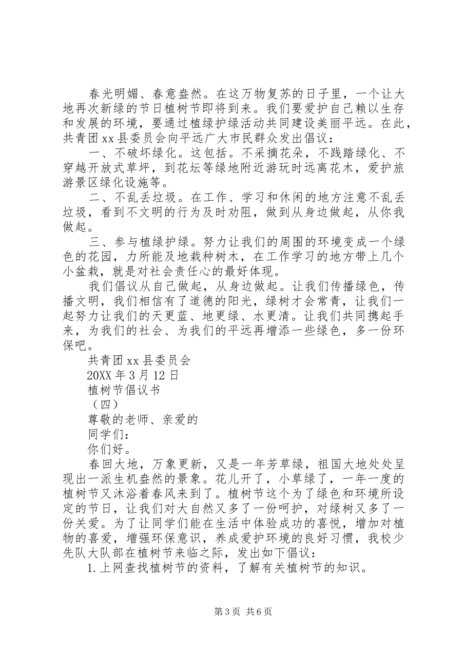 2024年植树节倡议书六篇_第3页
