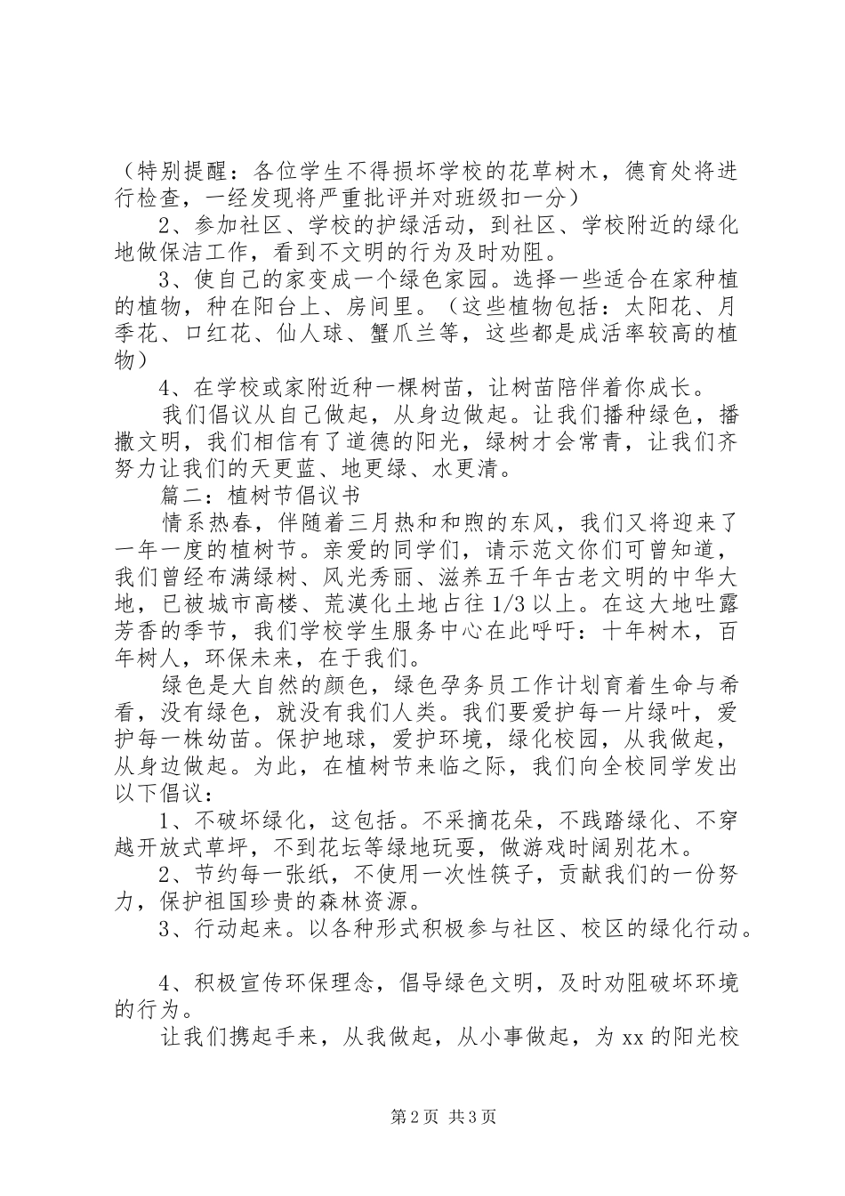 2024年植树节倡议书三篇植树节_第2页