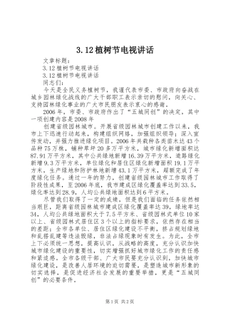 2024年植树节电视致辞