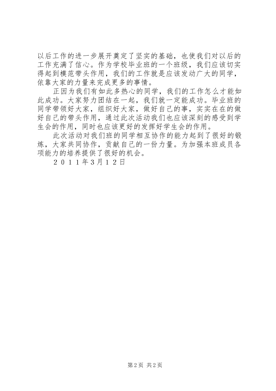 2024年植树节活动计划与总结植树节活动方案_第2页