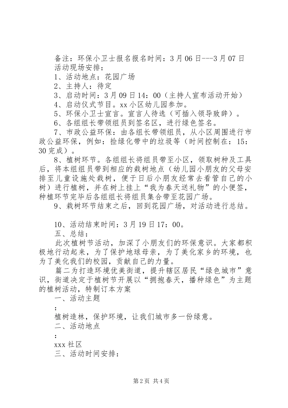 2024年植树节活动植树节的活动方案主题总结_第2页