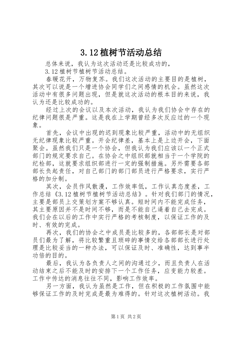 2024年植树节活动总结_第1页