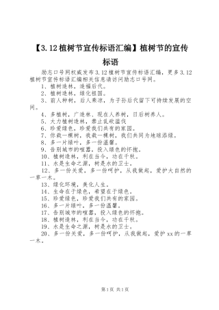 2024年植树节宣传标语汇编植树节的宣传标语