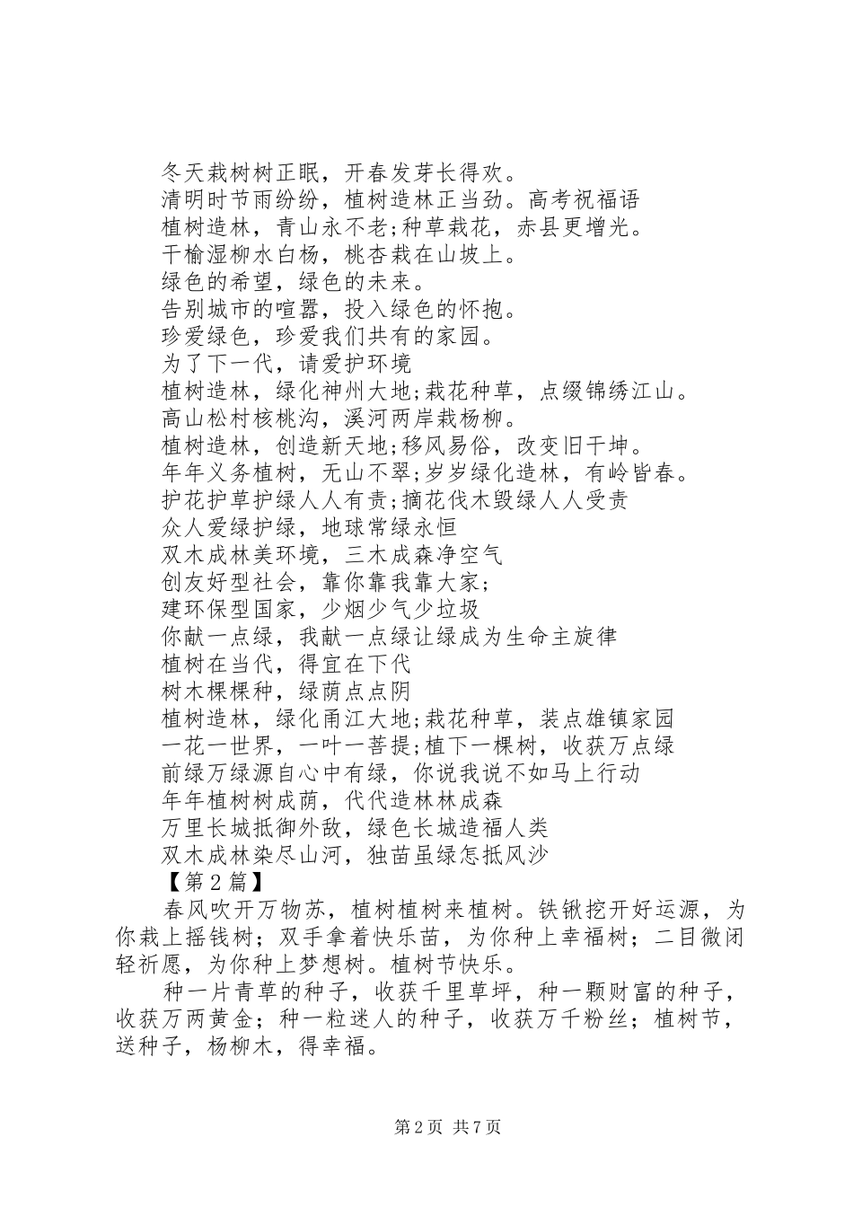 2024年植树节宣传标语三篇植树节宣传标语_第2页
