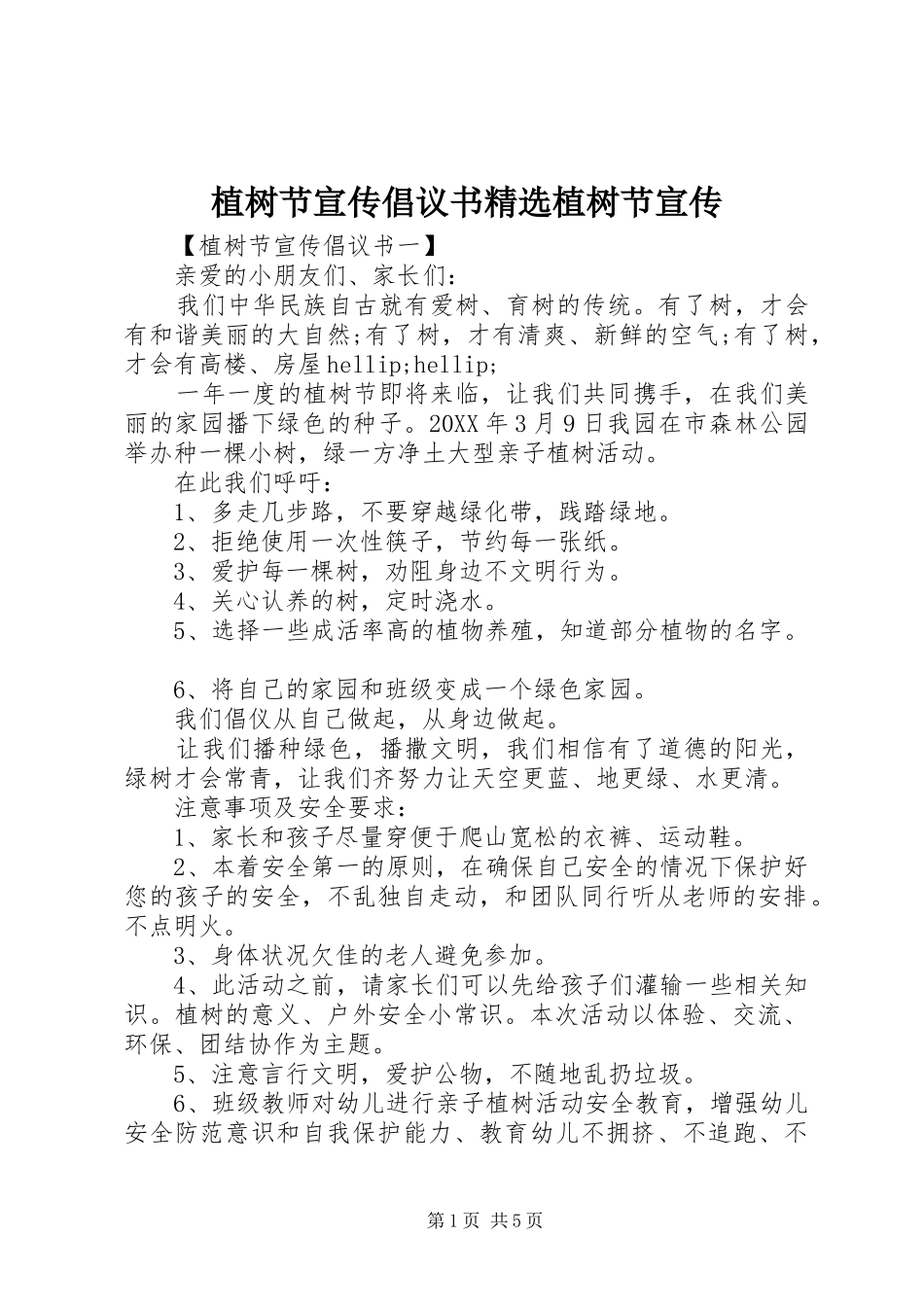 2024年植树节宣传倡议书植树节宣传_第1页