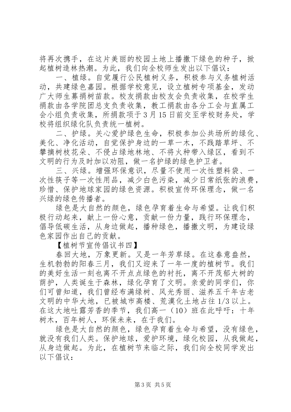 2024年植树节宣传倡议书植树节宣传_第3页