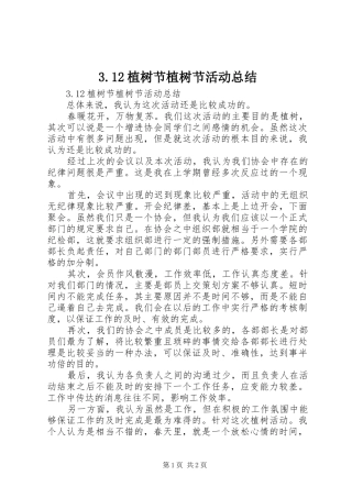 2024年植树节植树节活动总结