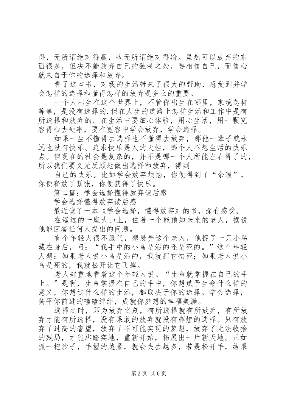 2024年学会选择懂得放弃读后感_第2页