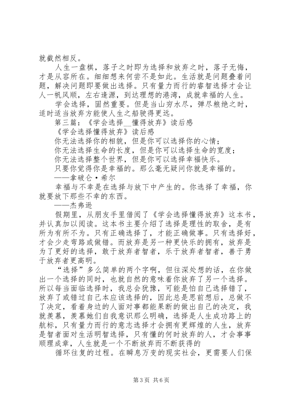 2024年学会选择懂得放弃读后感_第3页
