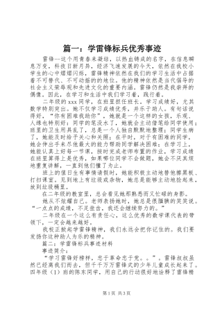 2024年学雷锋标兵优秀事迹