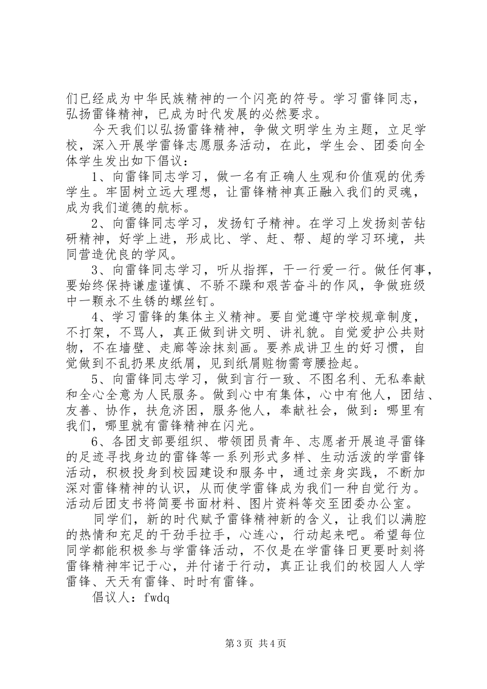 2024年学雷锋倡议书_第3页